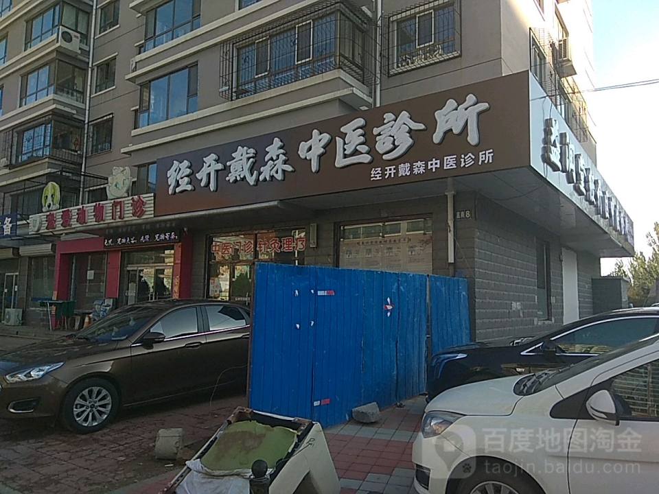 宠爱动物门诊(中兴北路店)