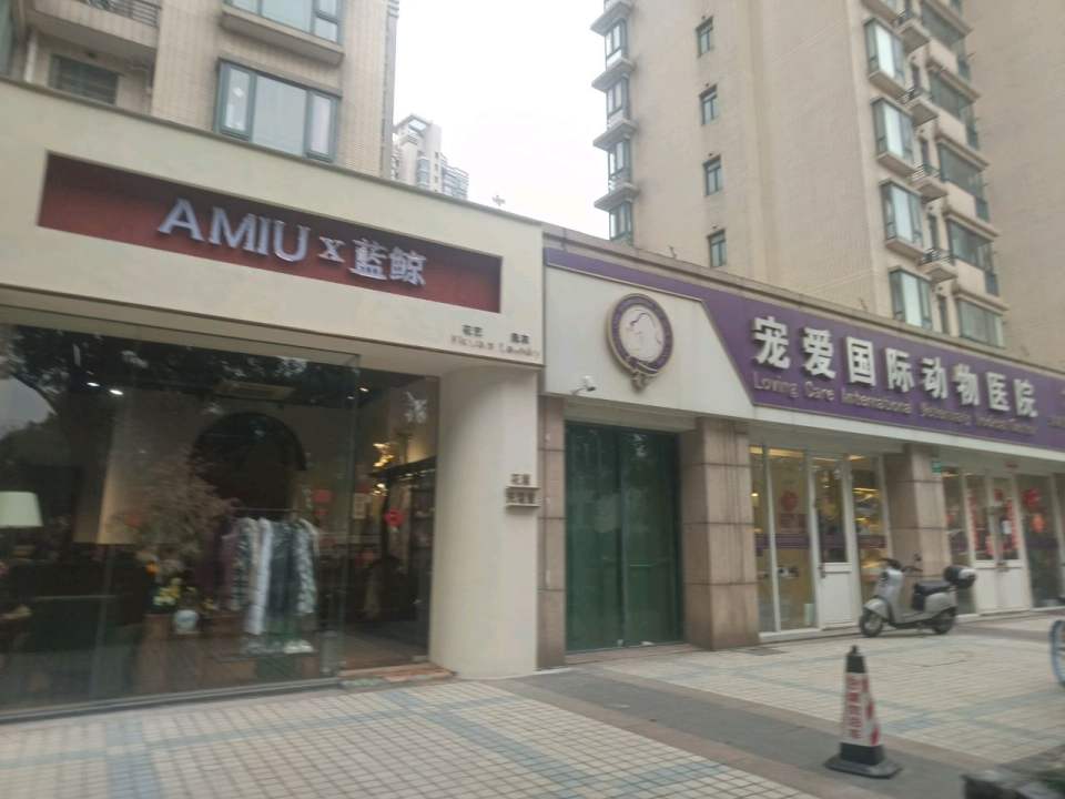 宠爱国际动物医院·疑难骨科(中山公园店)