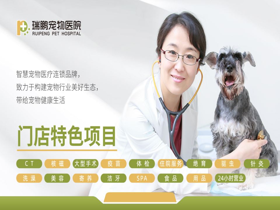 瑞鹏宠物医院(凡尔赛店)