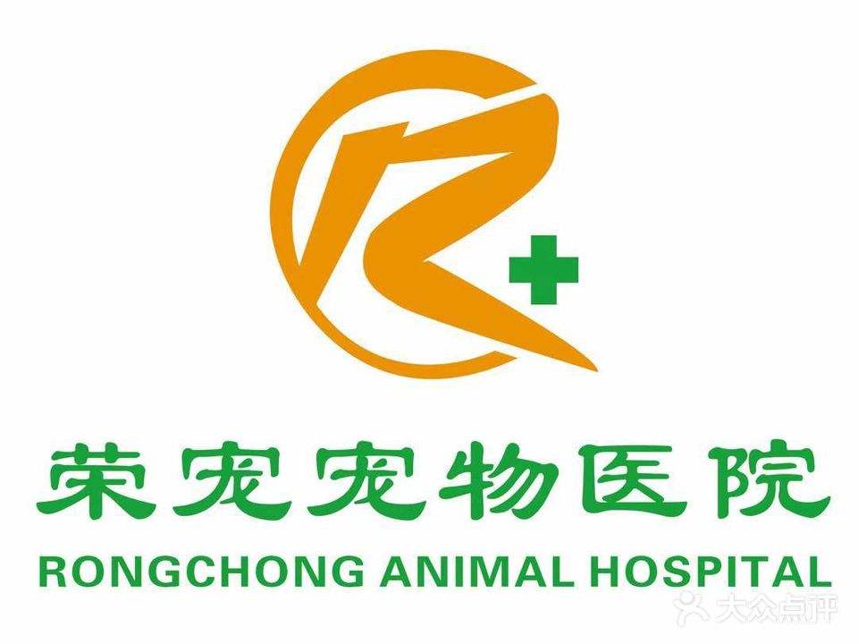 荣宠宠物医院(万达店)