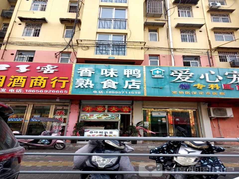 爱心宠物医院(新淮路店)