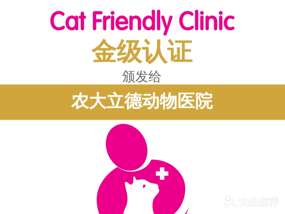 农大立德 ·猫专科及兔科异宠中心·CT影像中心(海湾分院)