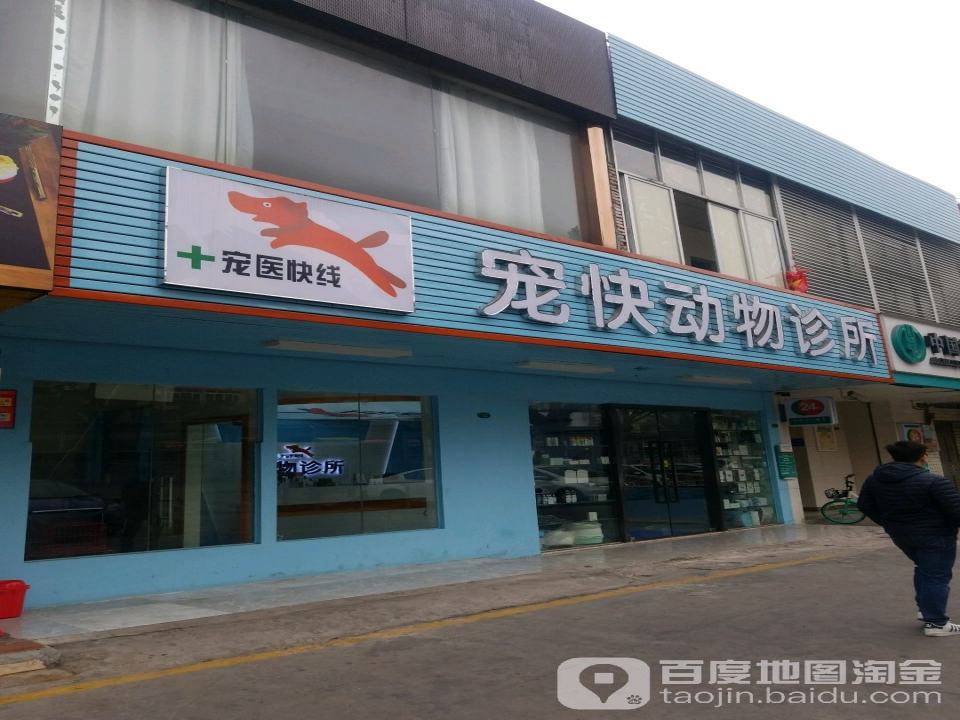 广州宠缘动物诊所