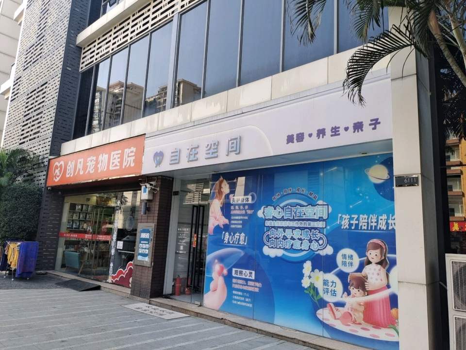 创凡宠物医院(天河分院)
