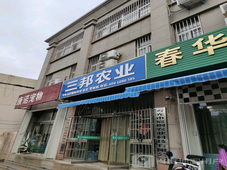 康诺宠物医院
