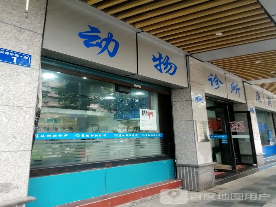 南充蓝地动物诊所