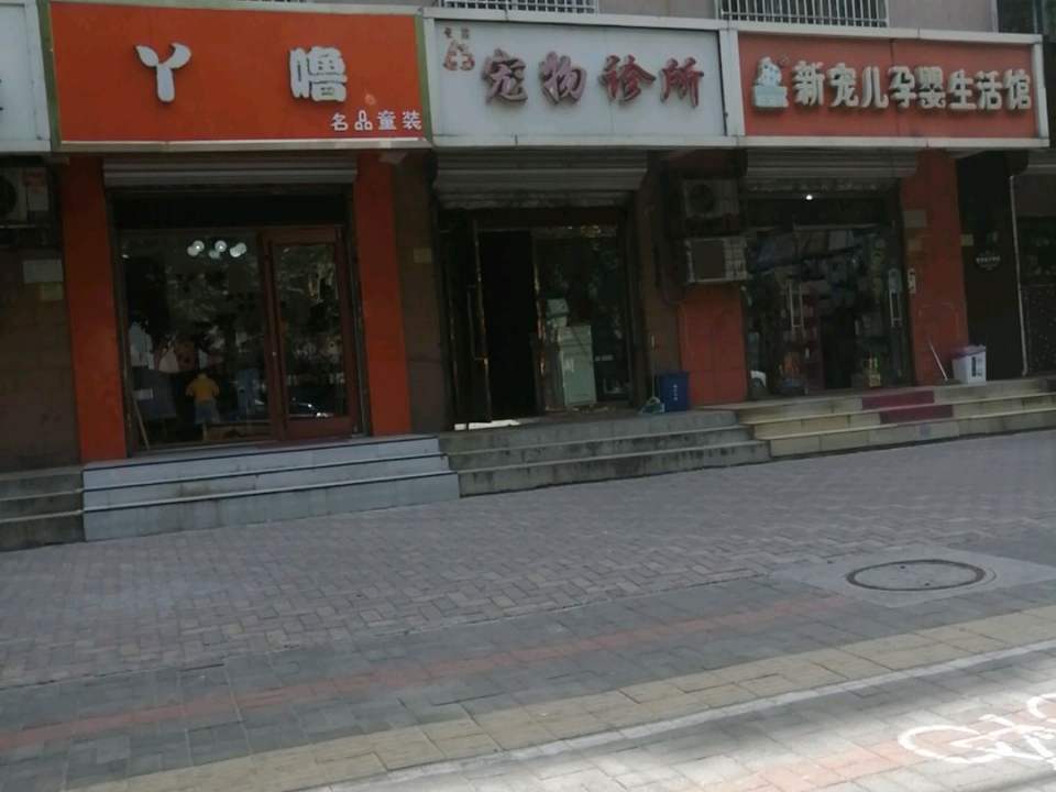 卡拉宠物诊所(东岗路店)