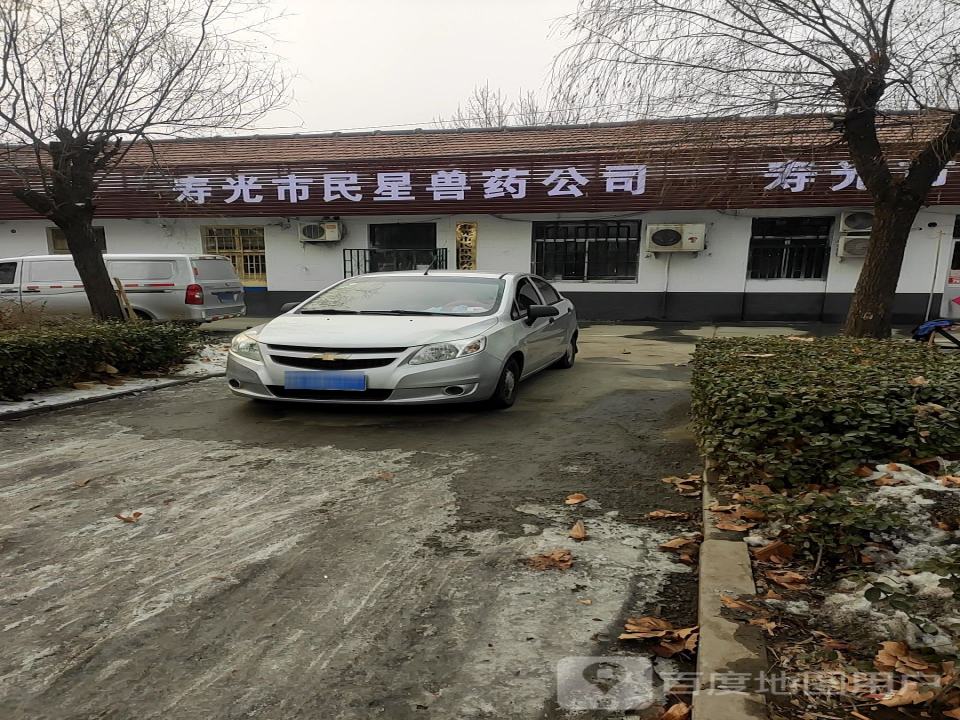 寿光市民星动物诊所