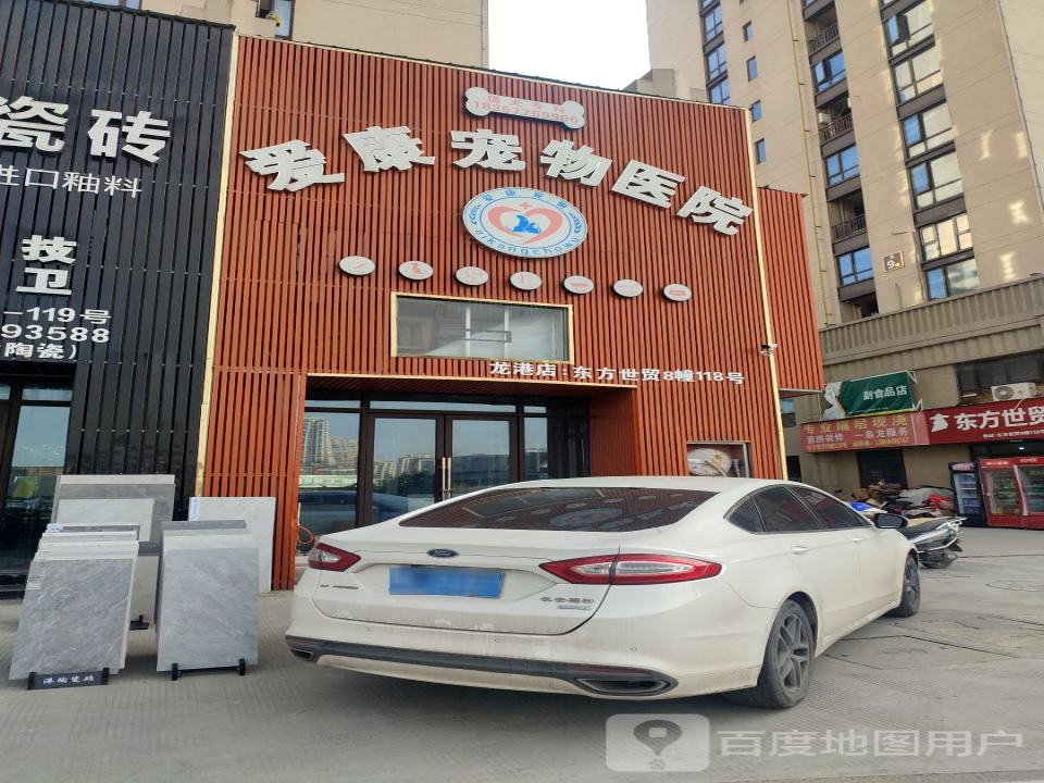 爱康宠物医院(东方世贸广场店)