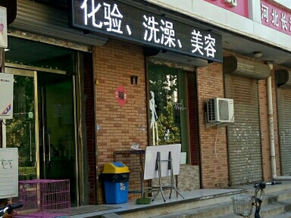 芭比堂动物医院(塔北路店)